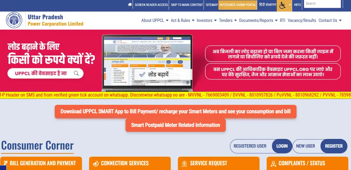 Uttar Pradesh Discom Portal
